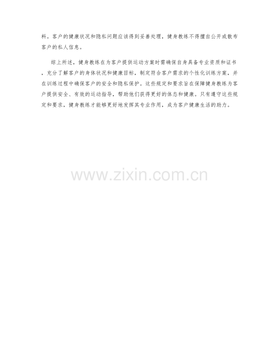 健身教练运动方案保障规定.docx_第2页