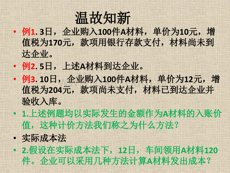 存货按计划成本计价的核算.pptx_第1页