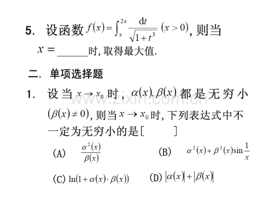 高数上-非电期末试卷.pptx_第1页