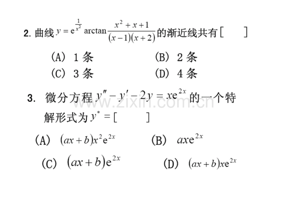 高数上-非电期末试卷.pptx_第2页