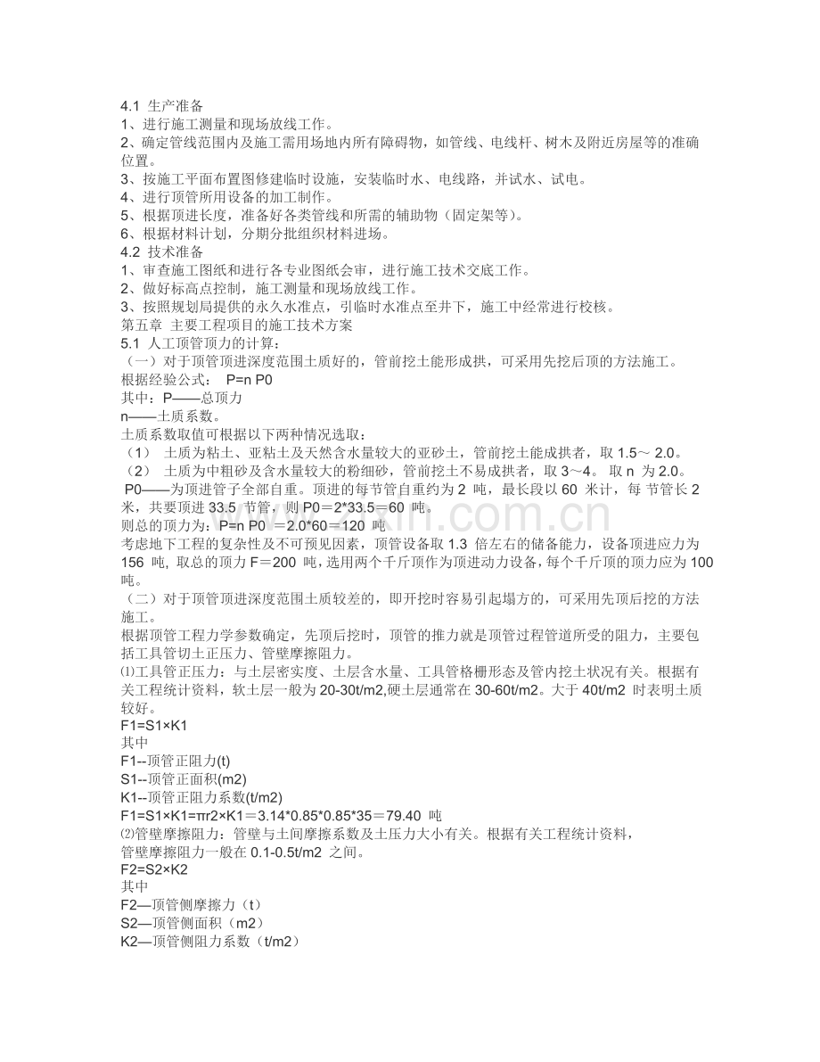 人工顶管施工方案3.doc_第2页