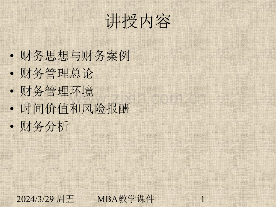 非财务经理的财务管理讲义.pptx_第1页