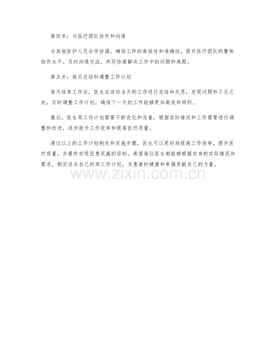医生周工作计划.docx_第2页