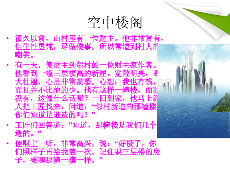 中职大专-哲学与人生-.pptx_第2页