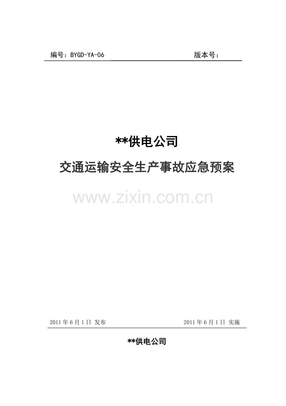 06XX供电公司交通运输安全生产事故应急预案.doc_第1页