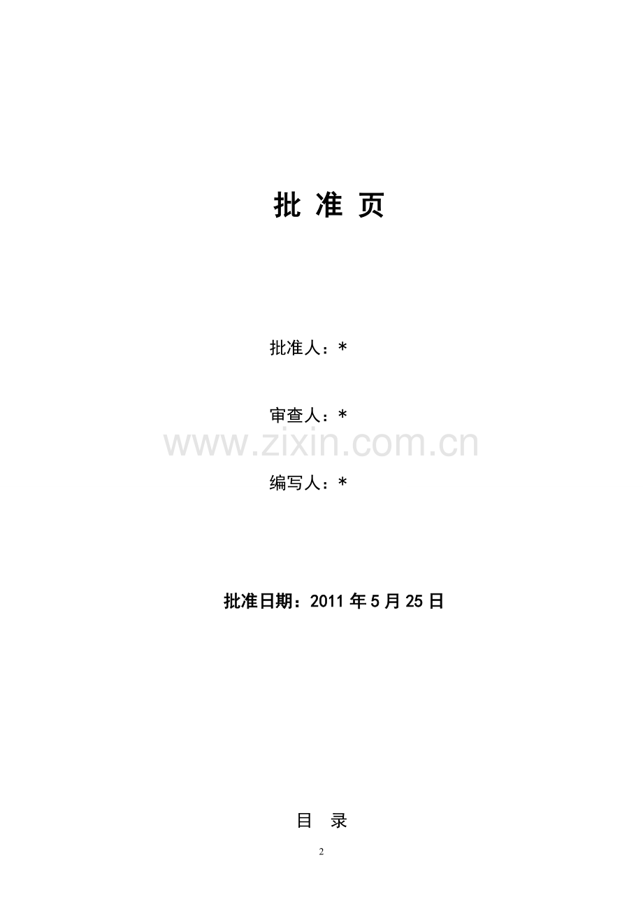 06XX供电公司交通运输安全生产事故应急预案.doc_第2页