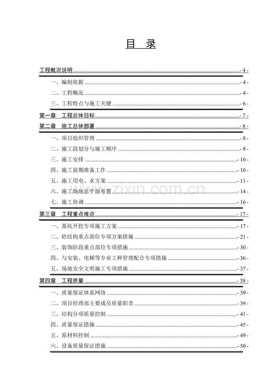 宾阳豪庭4#8#楼施工组织设计.docx_第1页