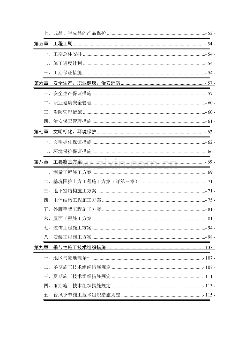 宾阳豪庭4#8#楼施工组织设计.docx_第2页