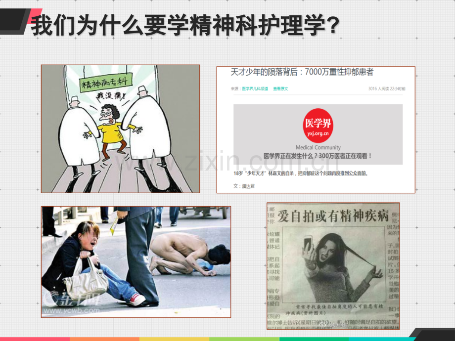 精神科护理学本科绪论.pptx_第2页