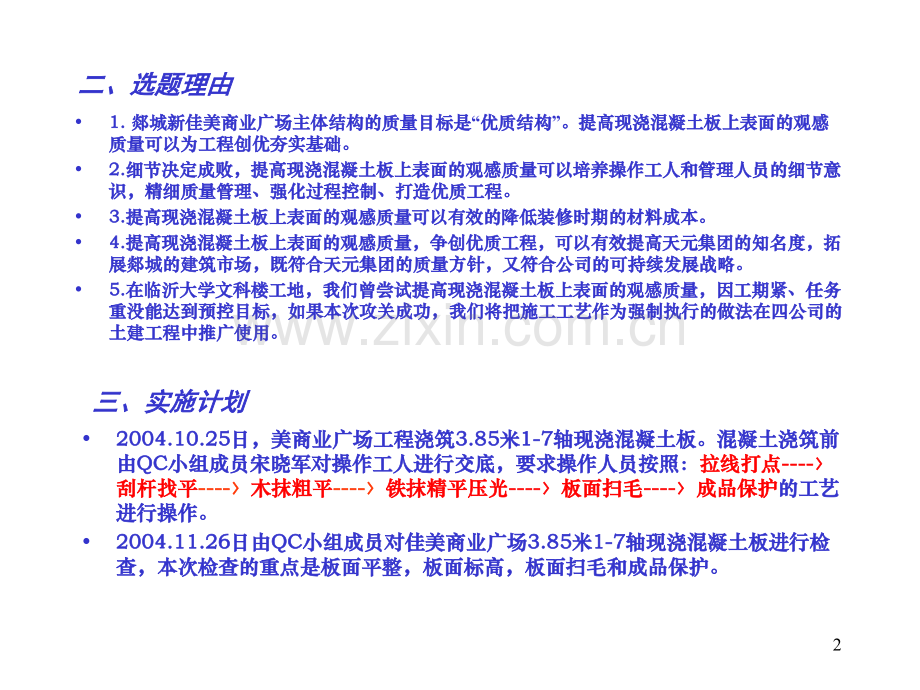 提高现浇混凝土板上表面的观感质量.pptx_第2页