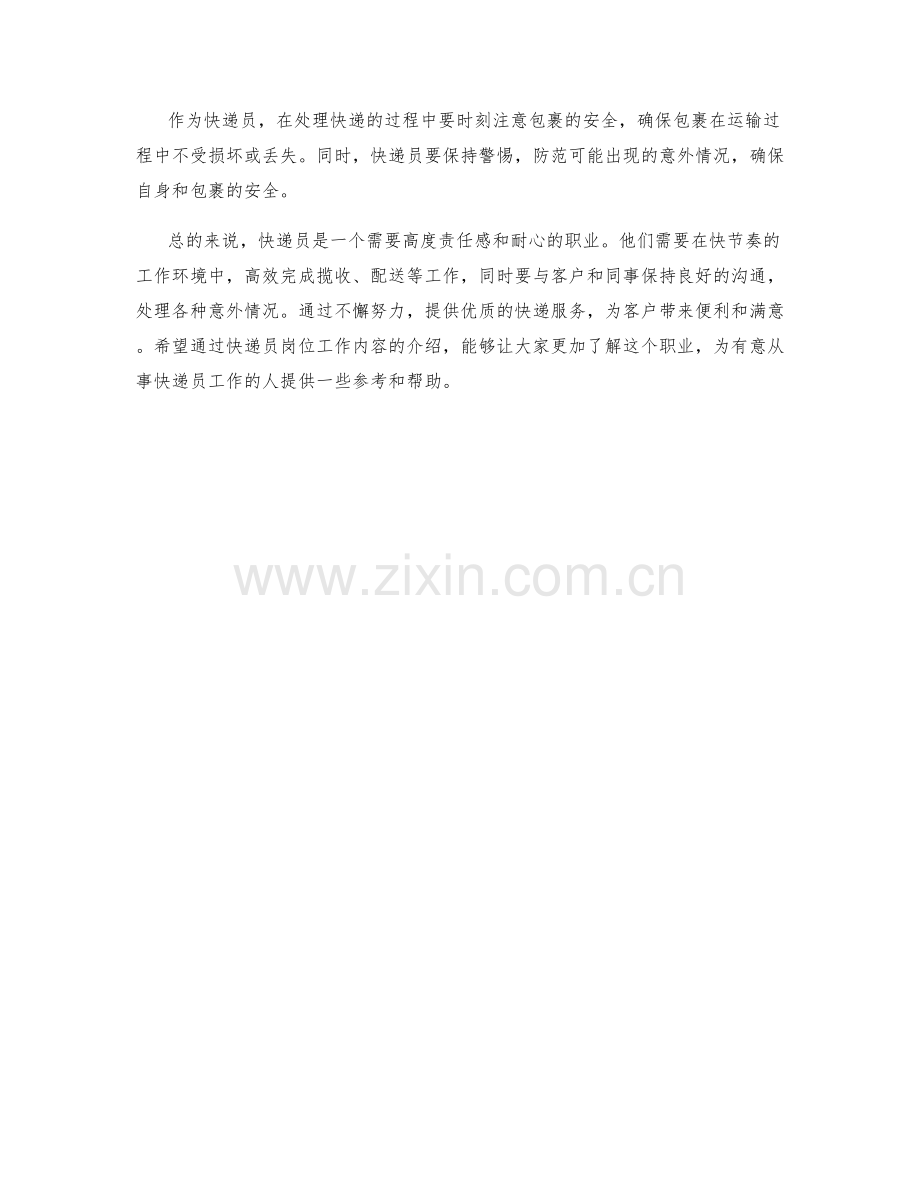 快递员岗位工作内容.docx_第2页