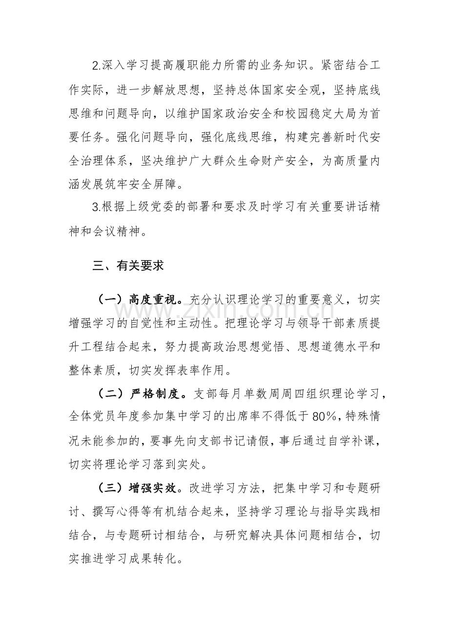 党支部2024年理论学习计划范文（含计划表）.docx_第2页