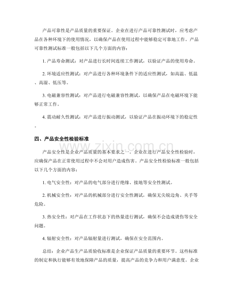 企业产品生产品质验收标准.docx_第2页