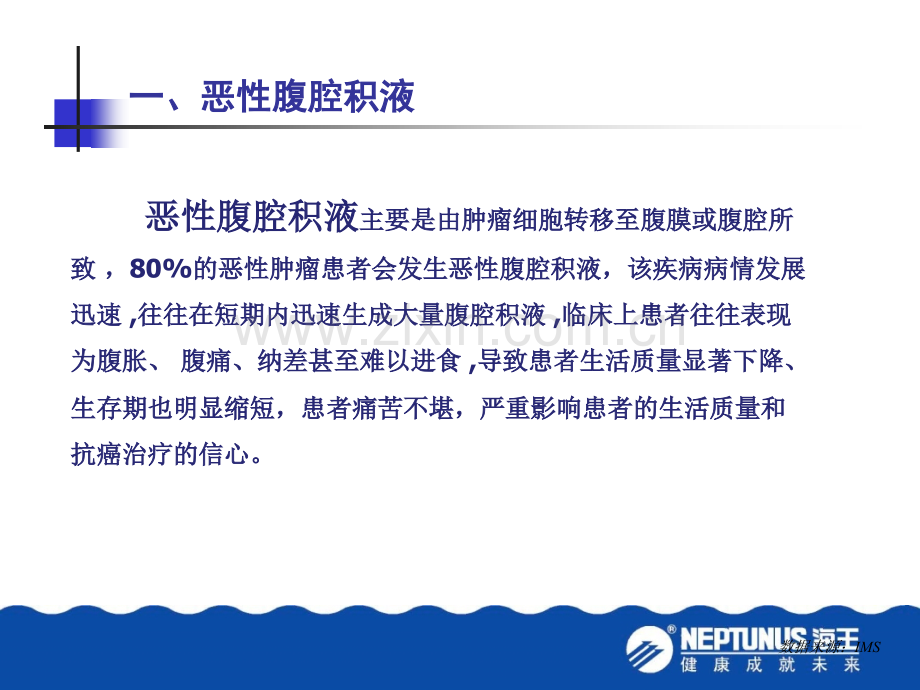 奥沙利铂在腹腔灌注方面的应用.pptx_第1页