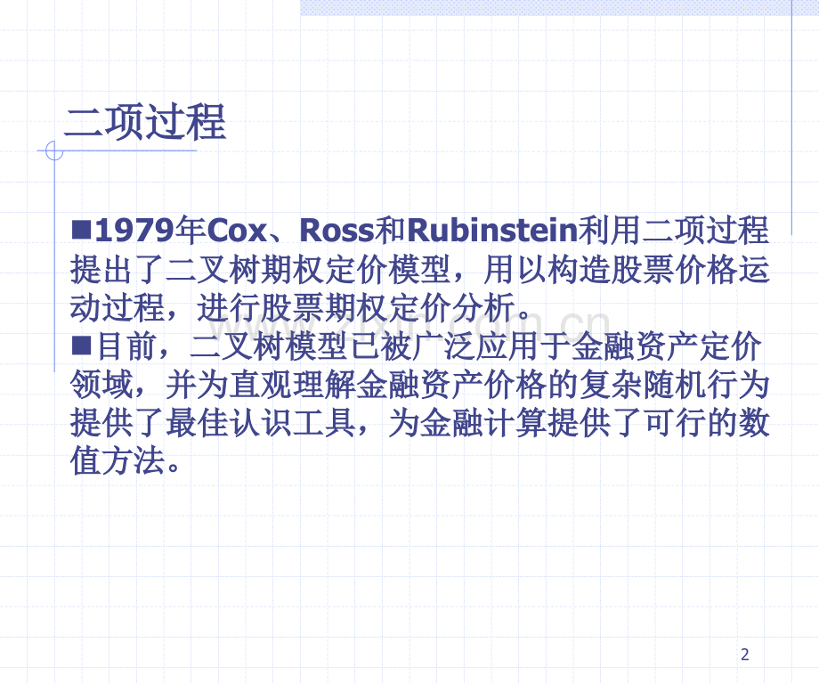 最常见的随机过程或随机模型.pptx_第2页