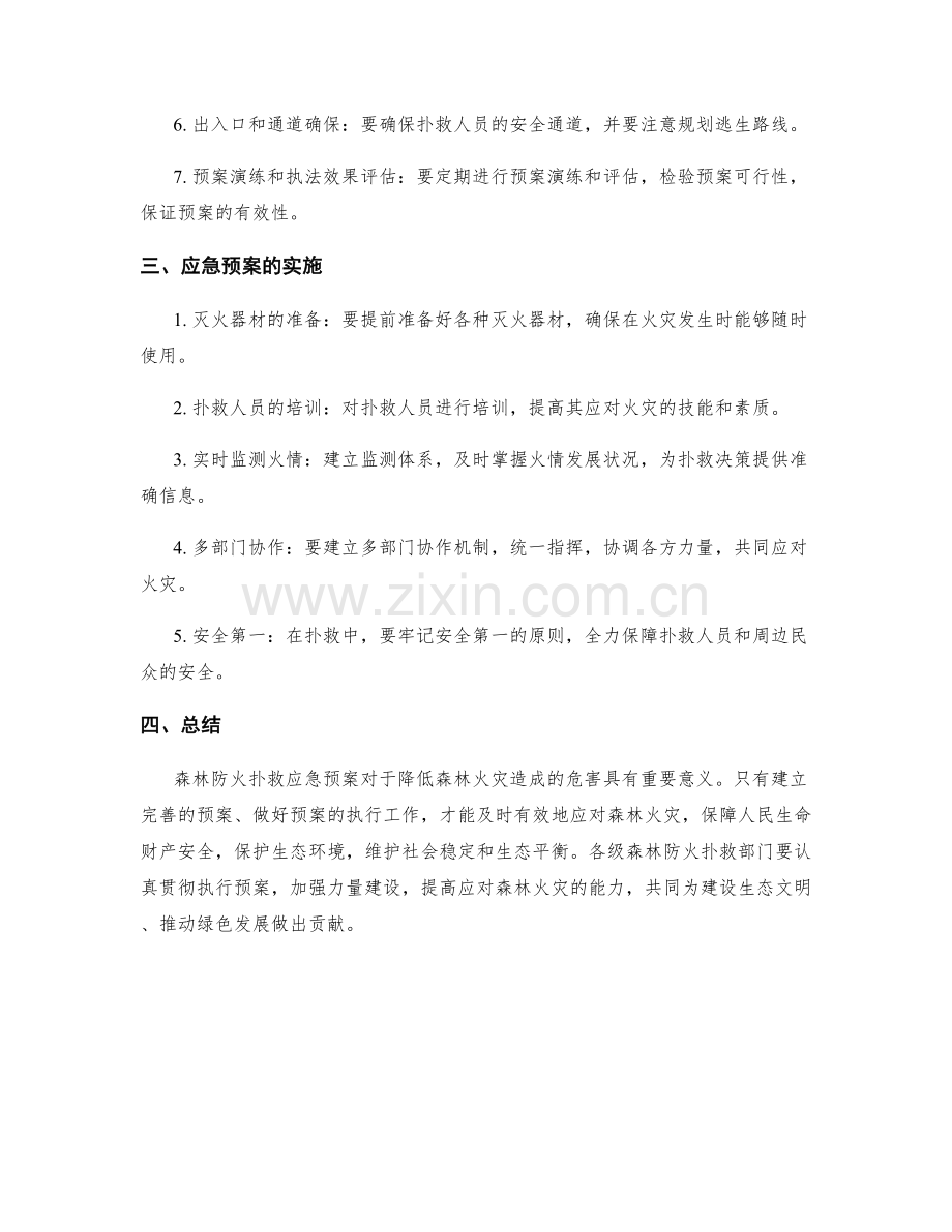 森林防火扑救应急预案.docx_第2页