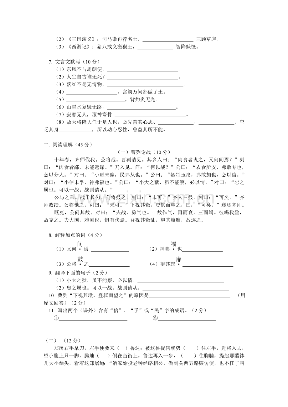 八年级语文期末测试题4.doc_第2页