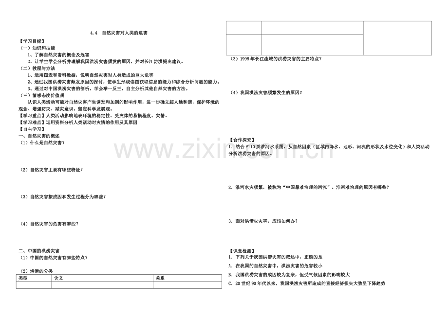 学案44自然灾害对人类活动的影响.doc_第1页