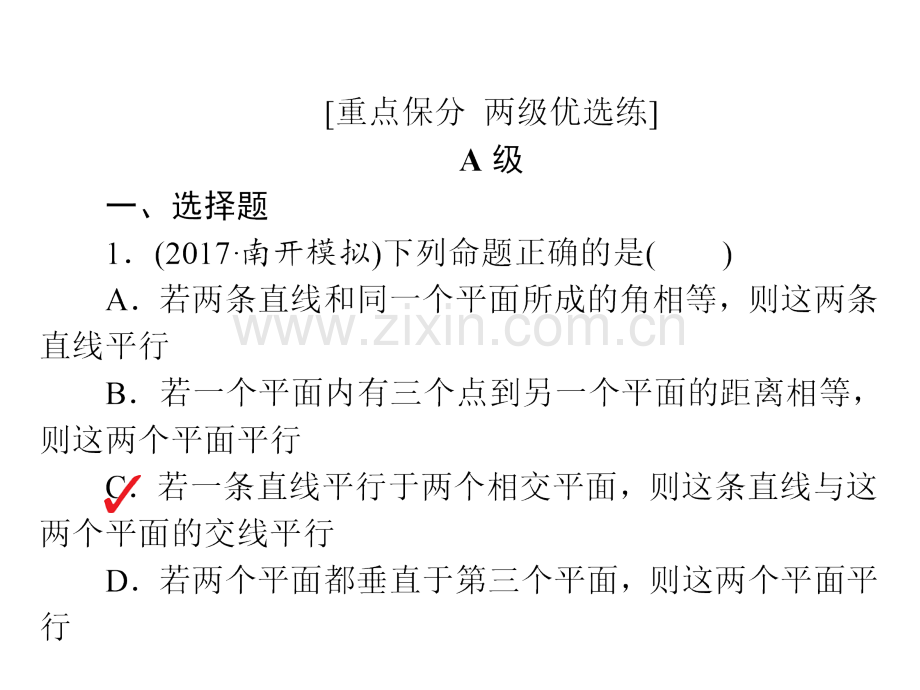 版高考数学一轮复习立体几何直线平面平行的判定与性质习题文.pptx_第1页