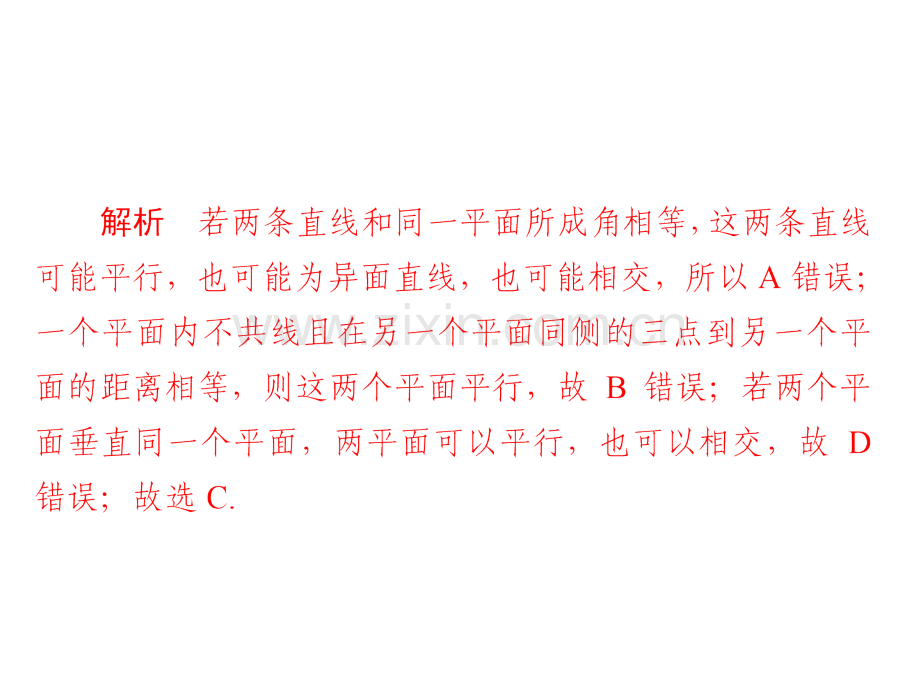 版高考数学一轮复习立体几何直线平面平行的判定与性质习题文.pptx_第2页