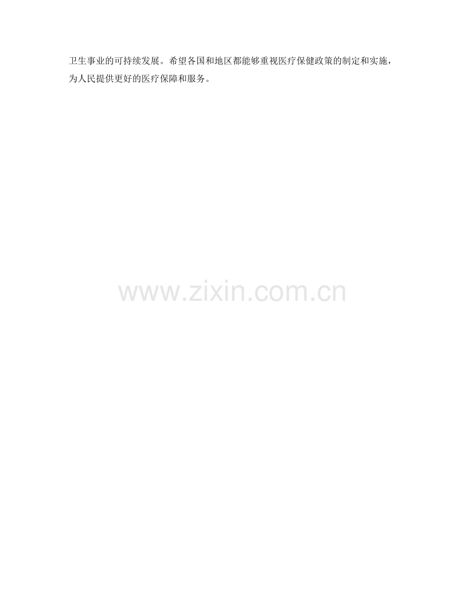 医疗保健政策探讨.docx_第2页