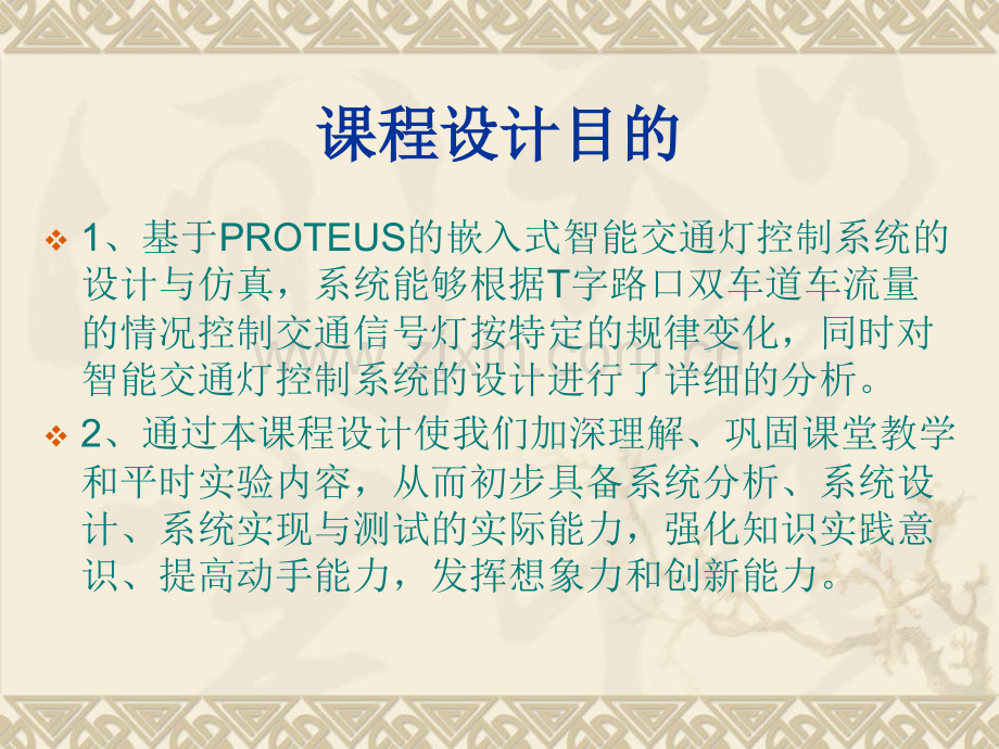 T型路口信号灯设计.pptx_第1页
