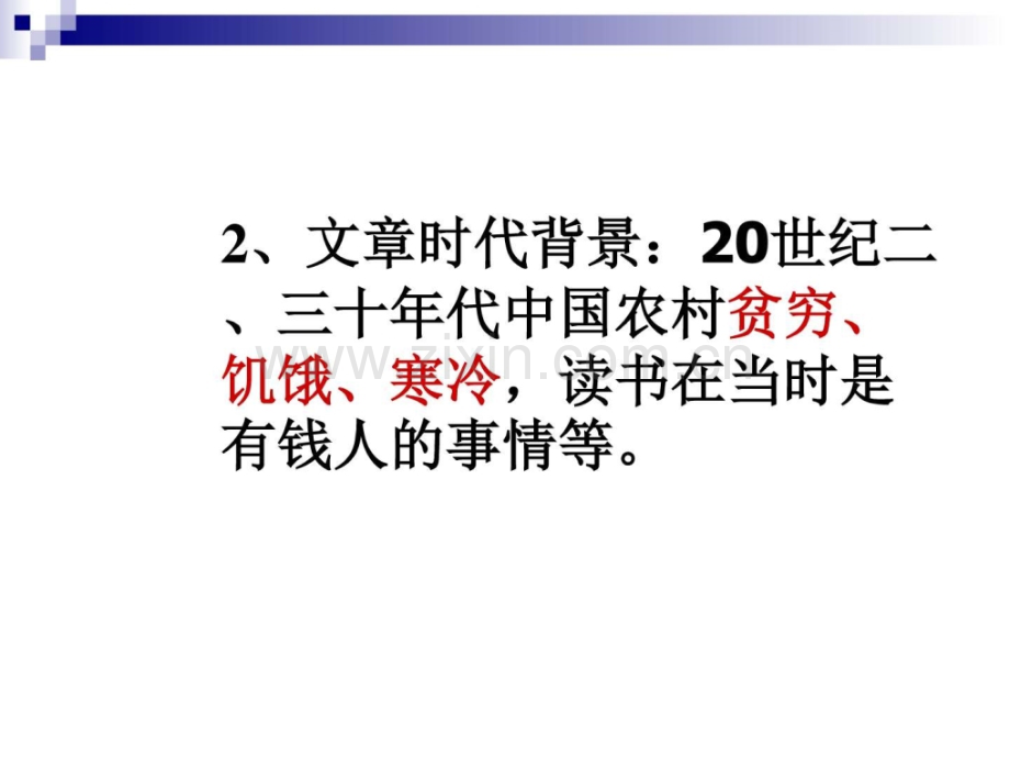八年级语文下册我件鲁教.pptx_第2页