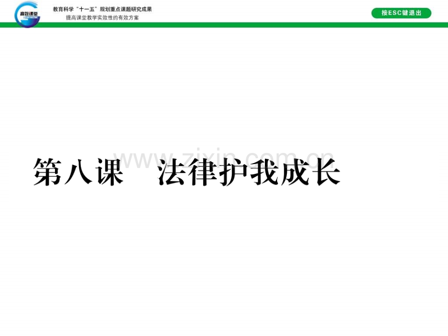 初一政史地特殊保护特殊爱.pptx_第1页