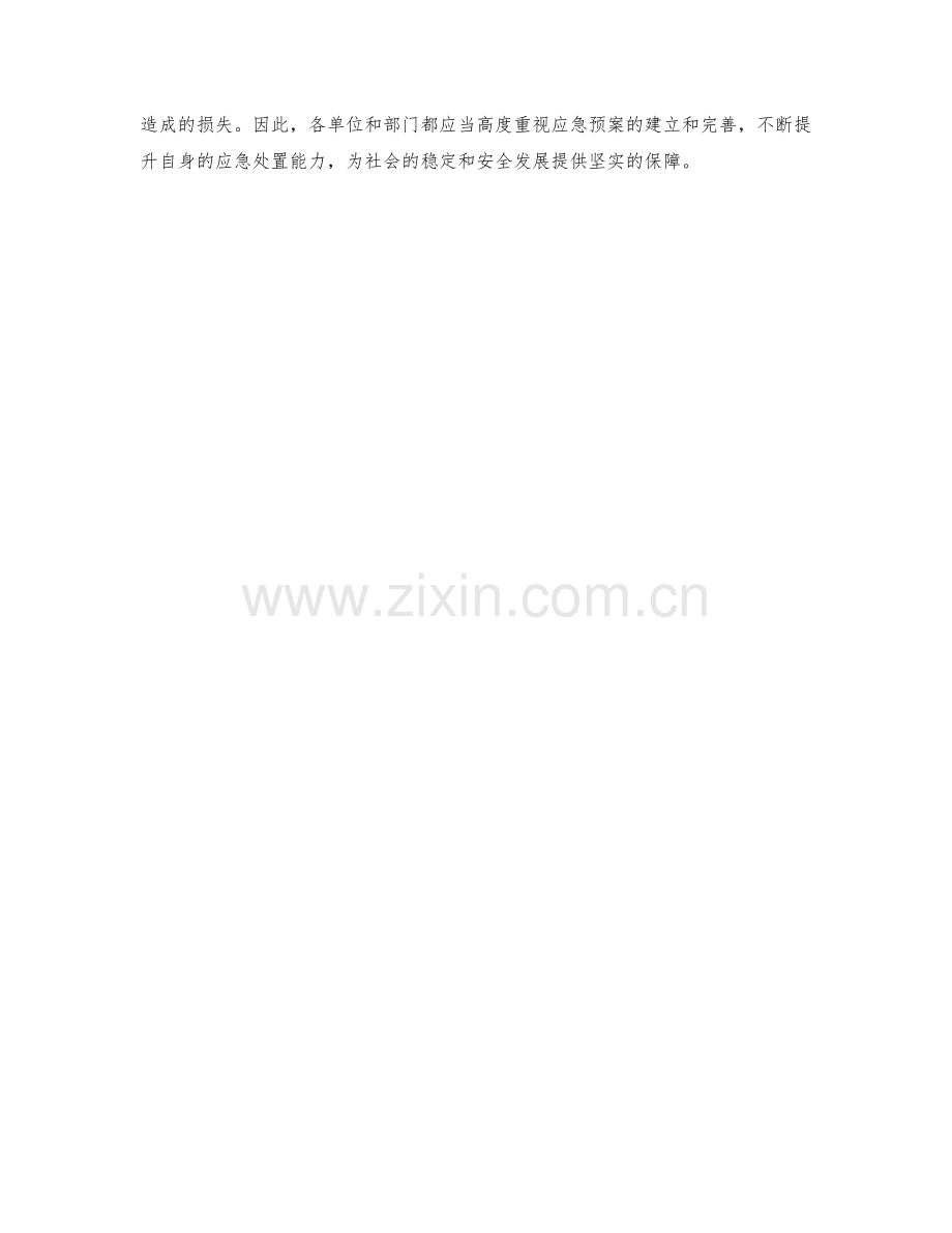 重大事故应急预案.docx_第2页