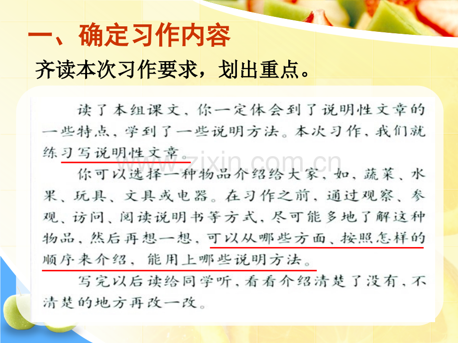 介绍一种物品类的说明文完美版.pptx_第2页