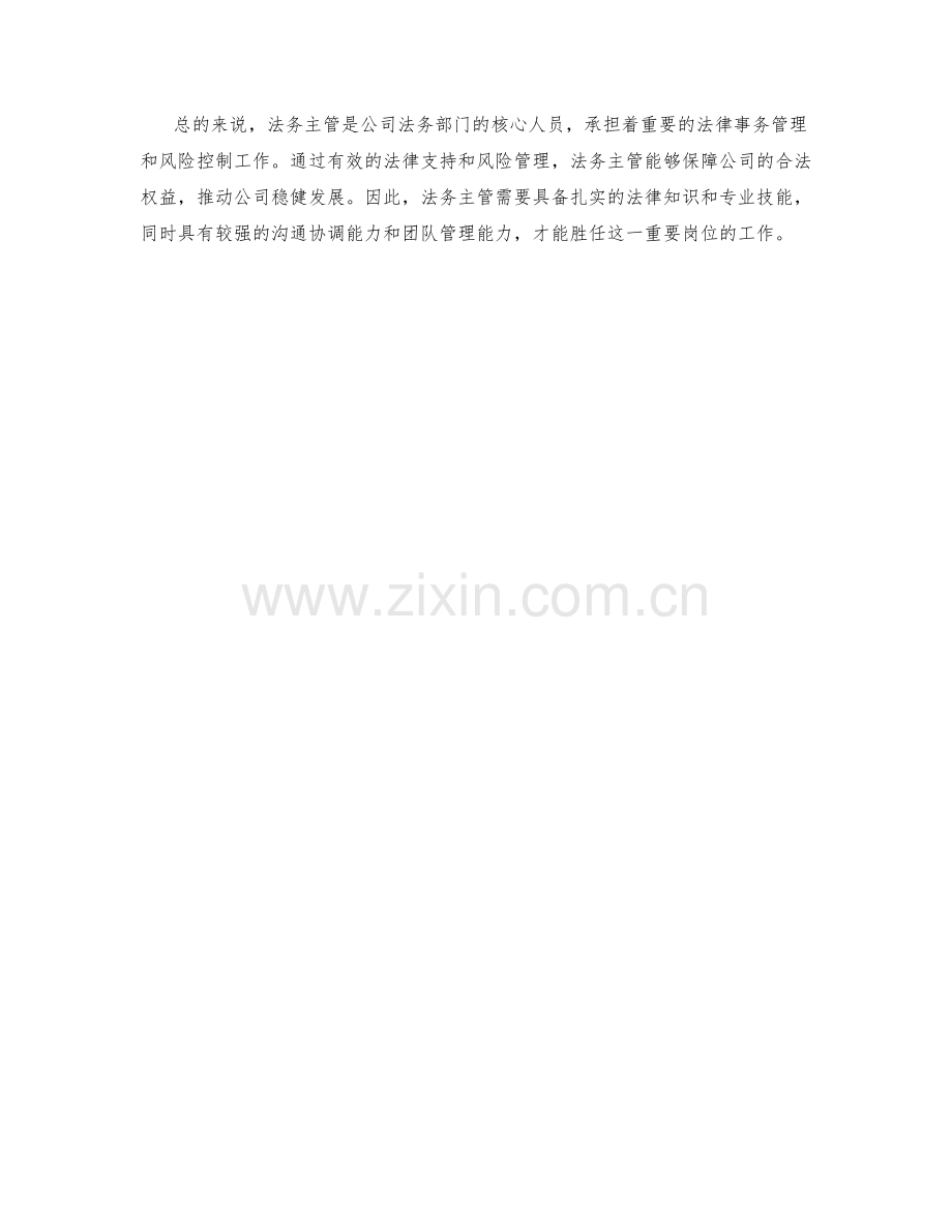 法务主管的职责和工作内容介绍.docx_第2页