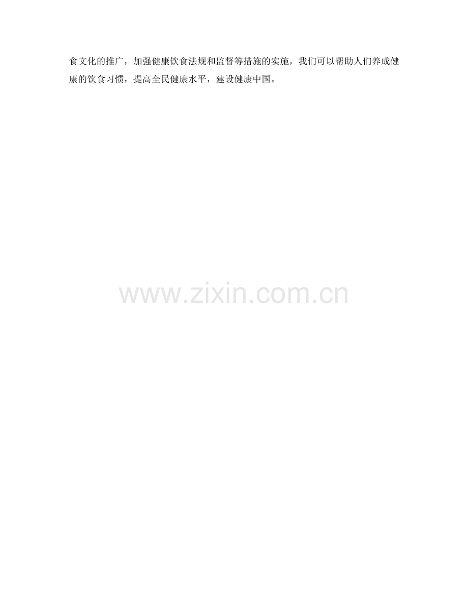 健康饮食教育措施.docx_第2页