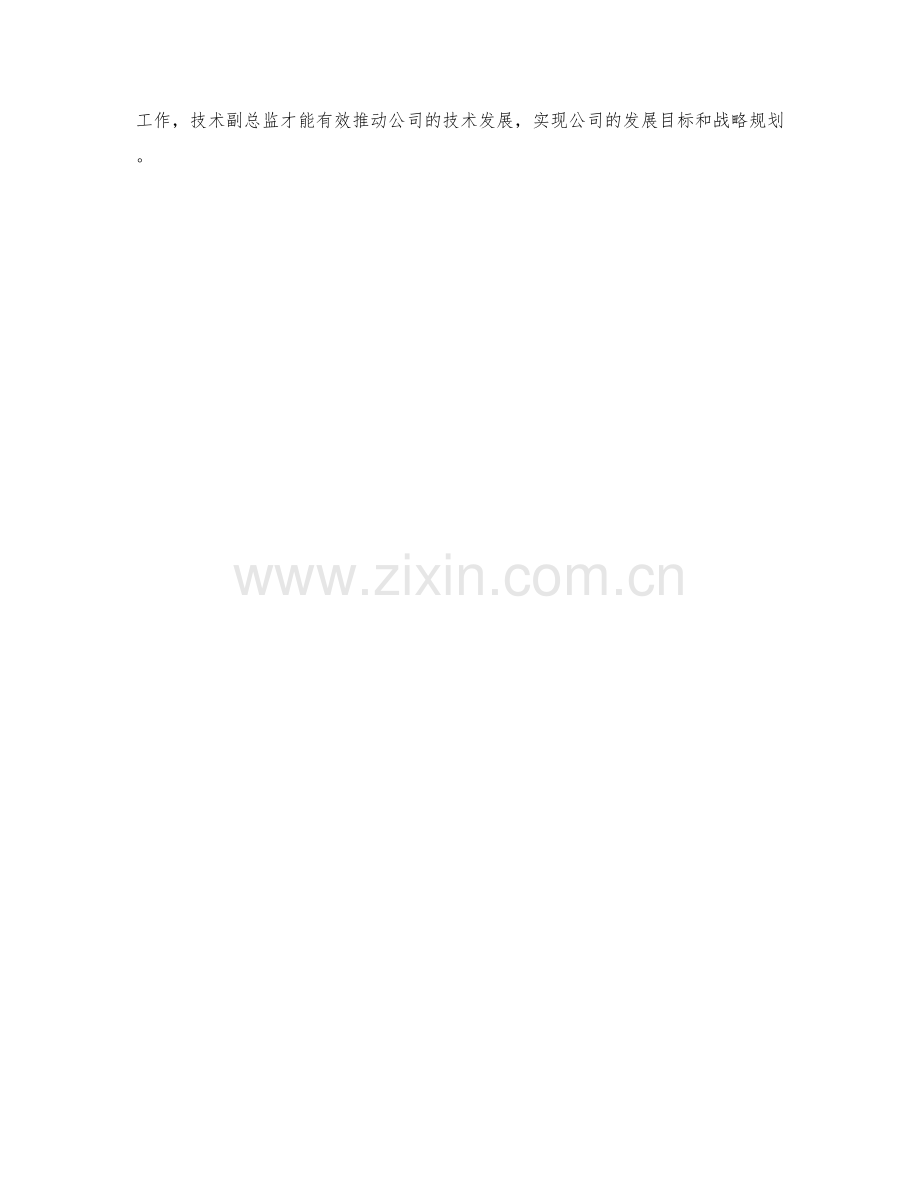 技术副总监职责分工详细解读.docx_第2页