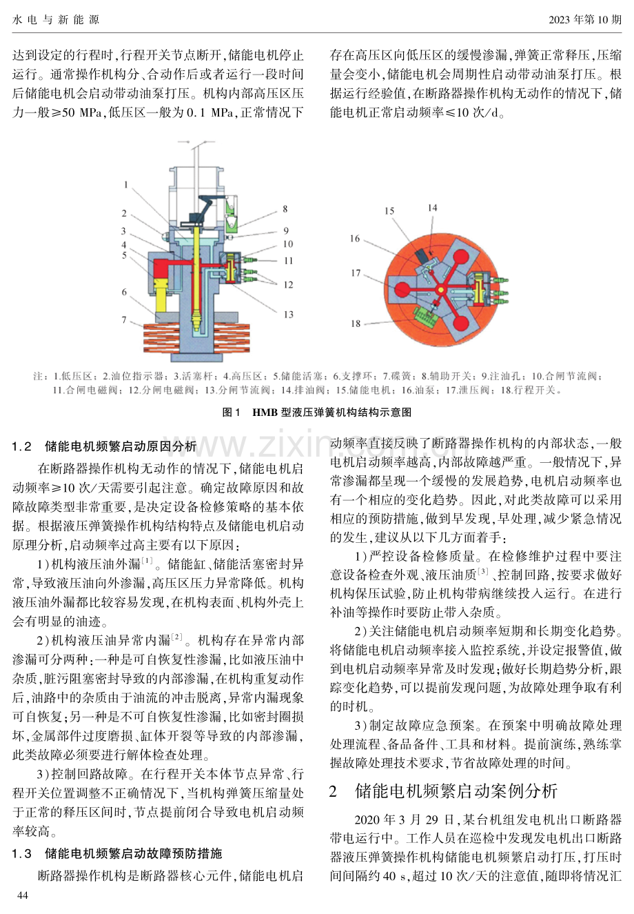 HMB型液压弹簧操作机构电机频繁启动故障原因分析与预防措施.pdf_第2页
