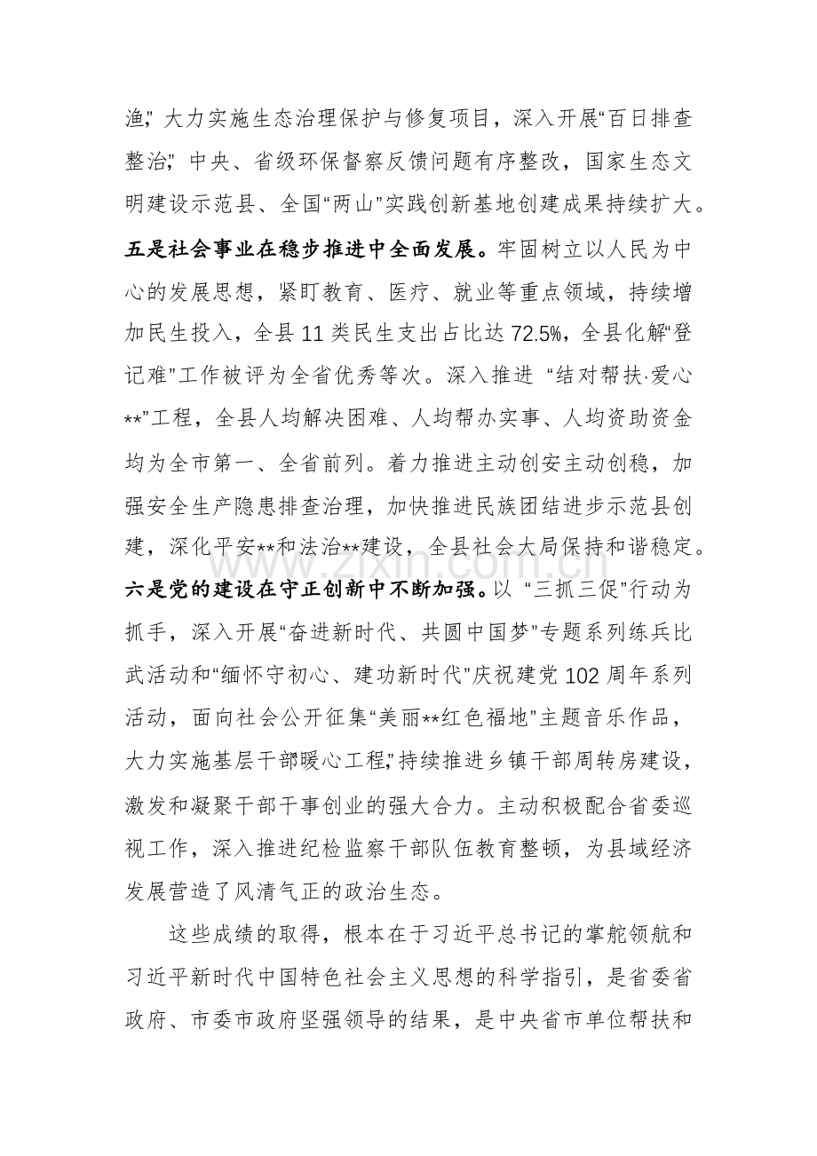 2023年县委全会暨县委经济工作会议讲话范文.docx_第3页
