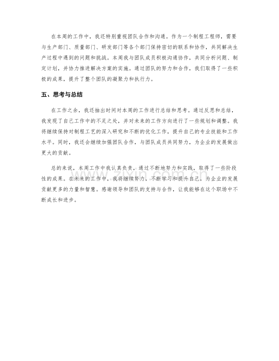 制程工程师周工作总结.docx_第2页