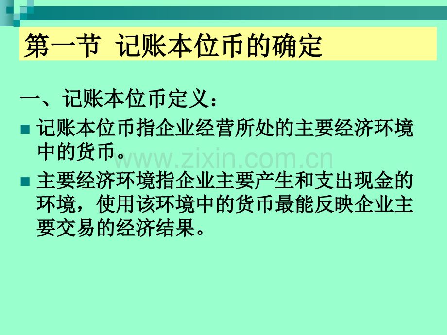 高级财务会计外币折算.pptx_第1页