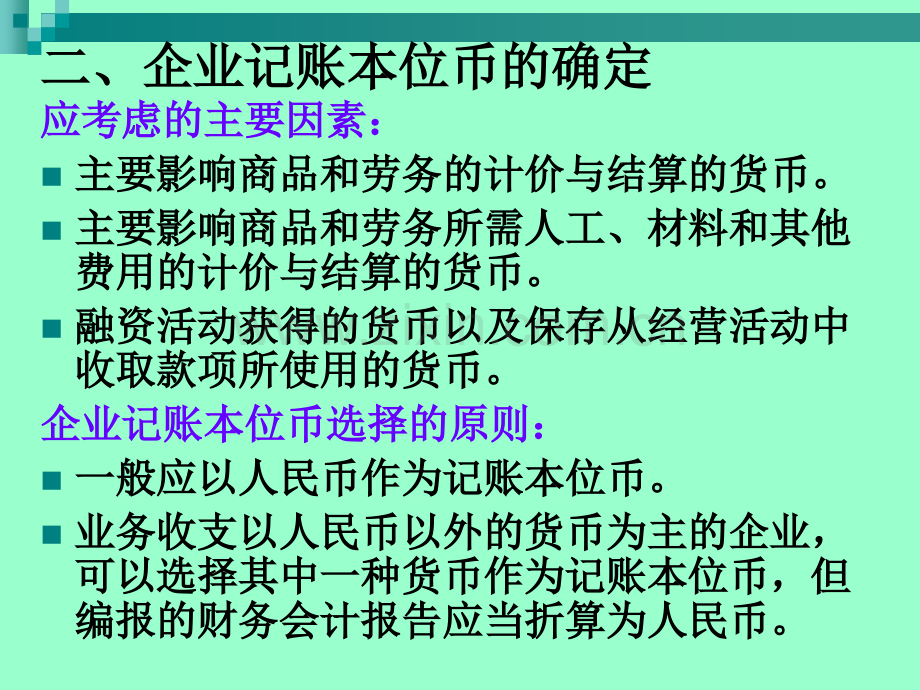 高级财务会计外币折算.pptx_第2页