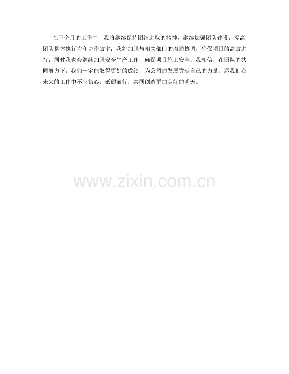 建筑工程主管月度工作总结.docx_第2页