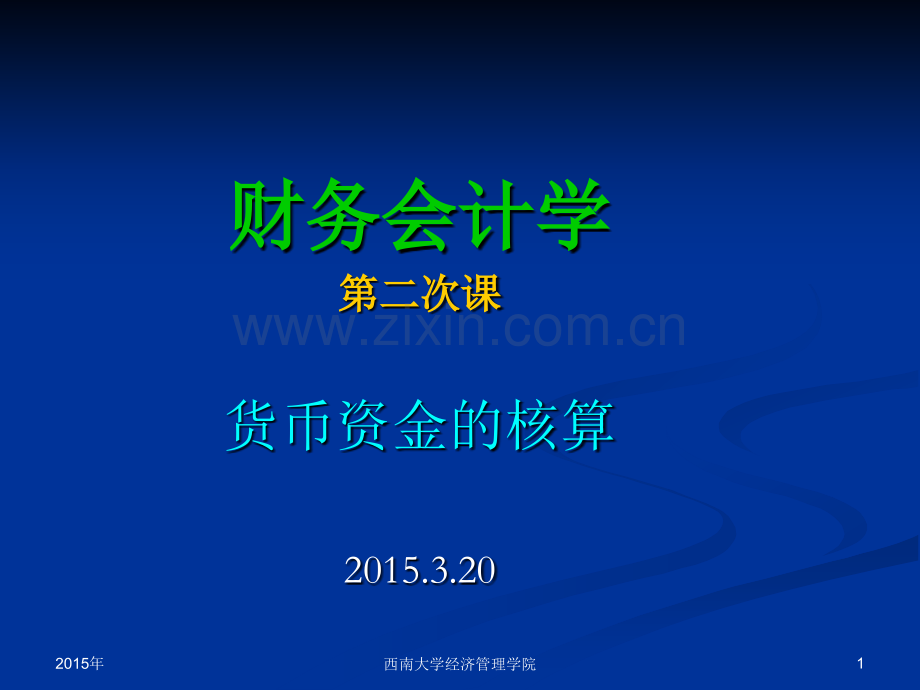 货币资金全解.pptx_第1页