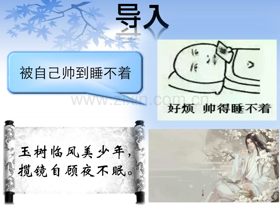网络流行语与古文.pptx_第1页
