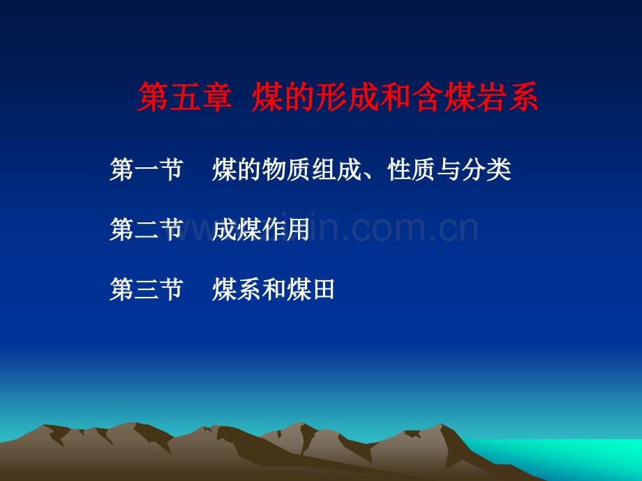 5煤的形成和含煤岩系解析.pptx_第1页