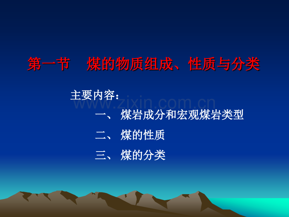 5煤的形成和含煤岩系解析.pptx_第2页