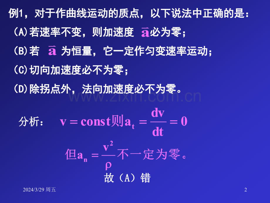 圆周运动例题及相对运动n2讲解.pptx_第2页