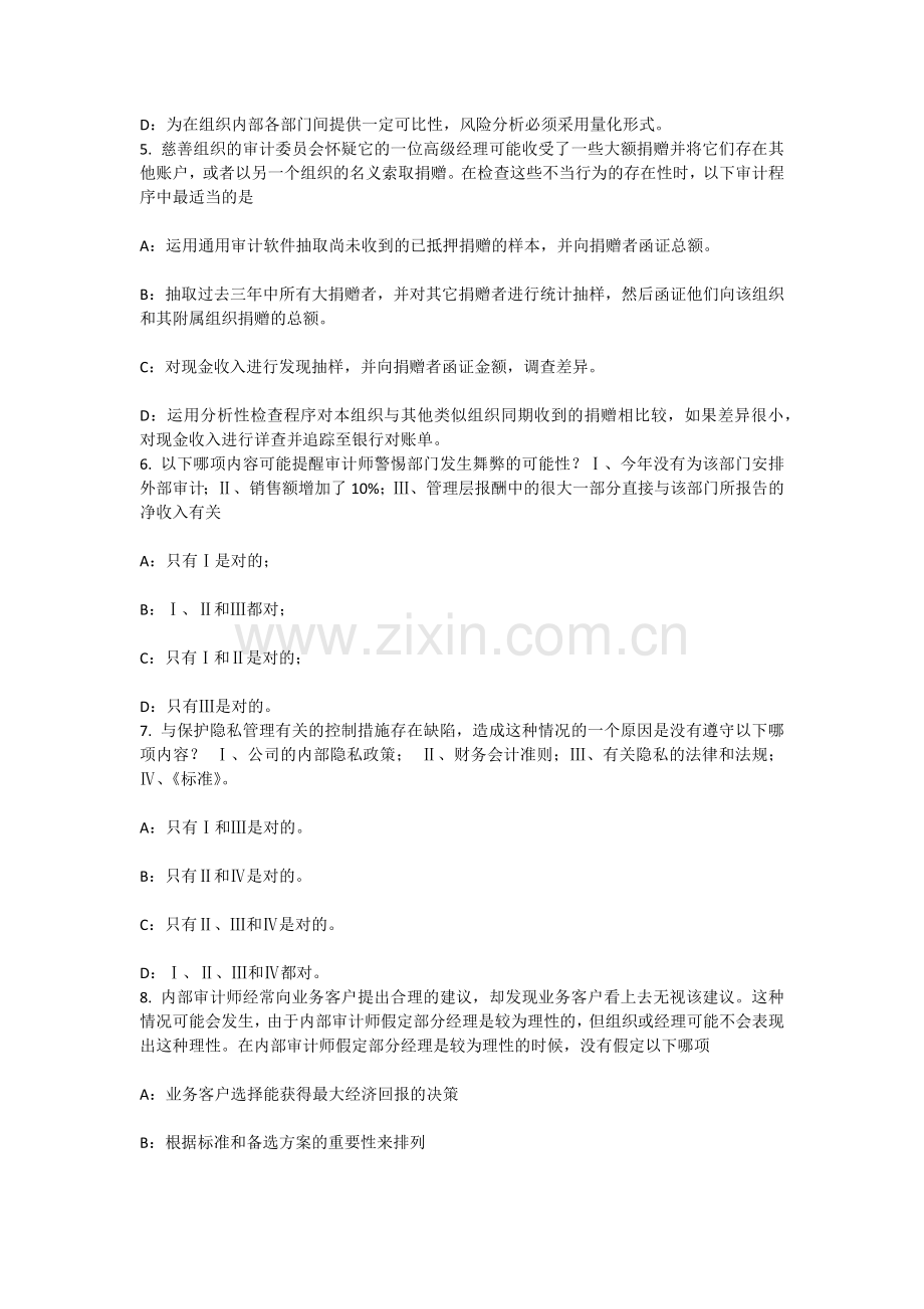 上半年辽宁省内审师内部审计基础内部控制对冲和经济资本配置考试题.docx_第2页
