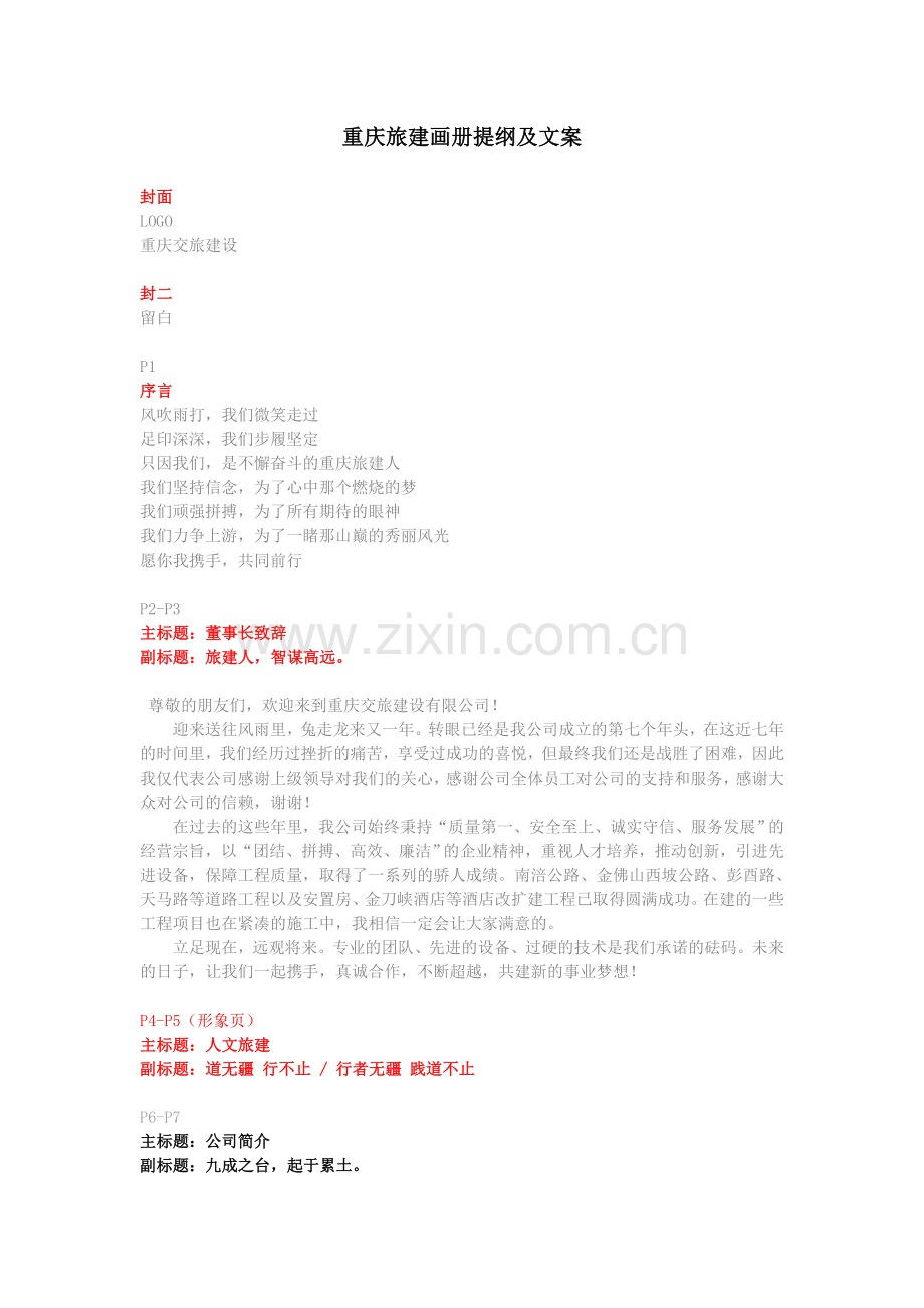 画册提纲及文案.doc_第1页