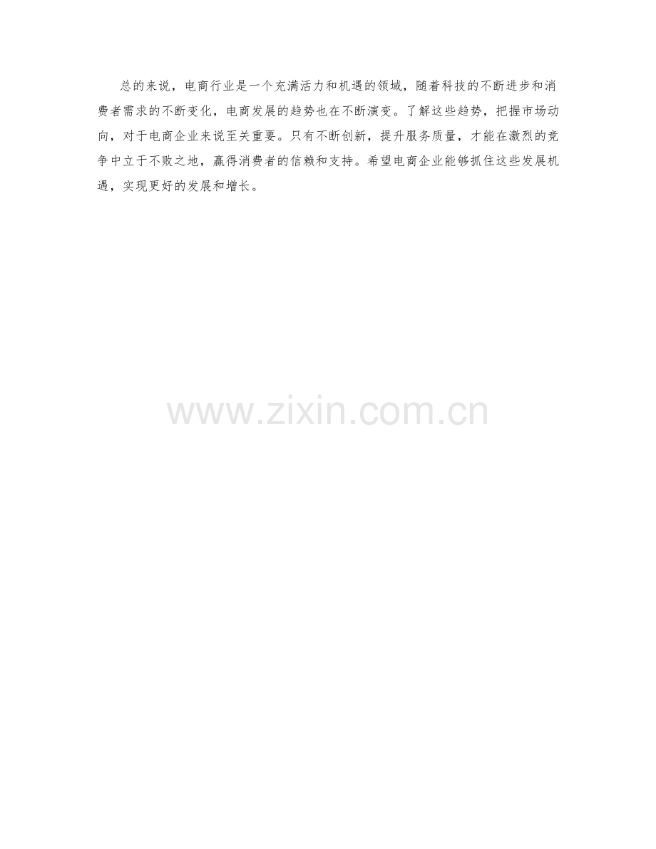 电商发展趋势解读.docx_第2页