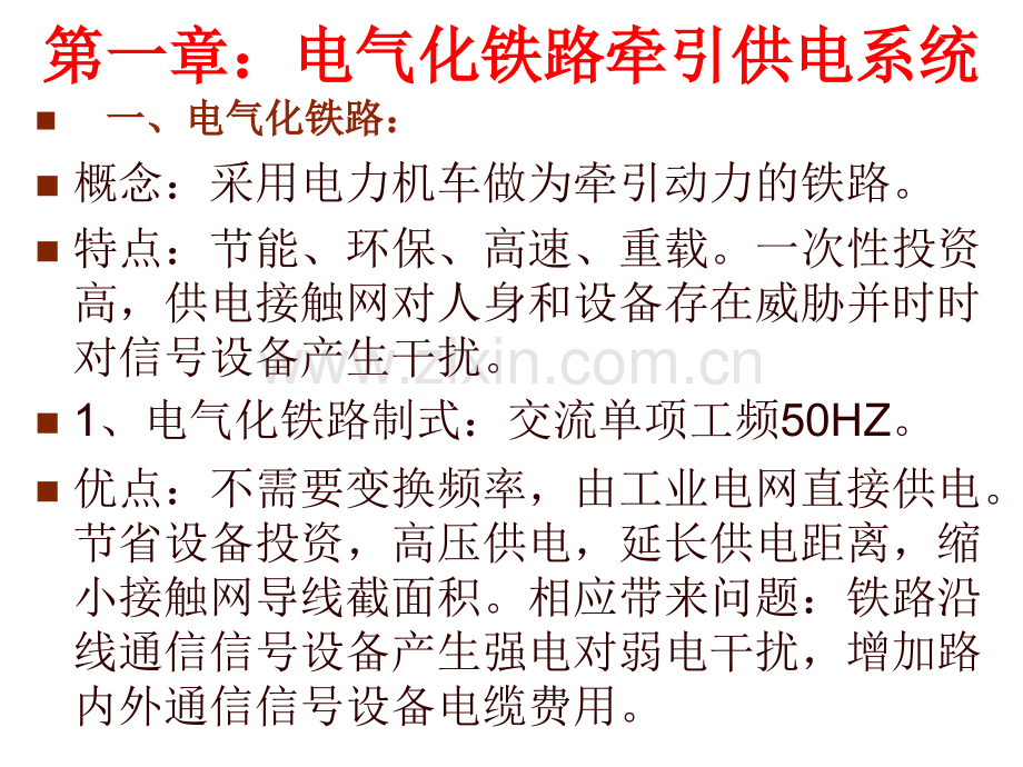 电气化安全知识培训.pptx_第2页
