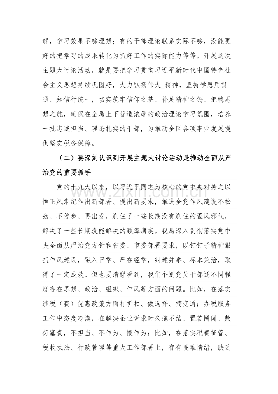在作风整顿暨大讨论活动大会上的讲话稿文本.docx_第2页