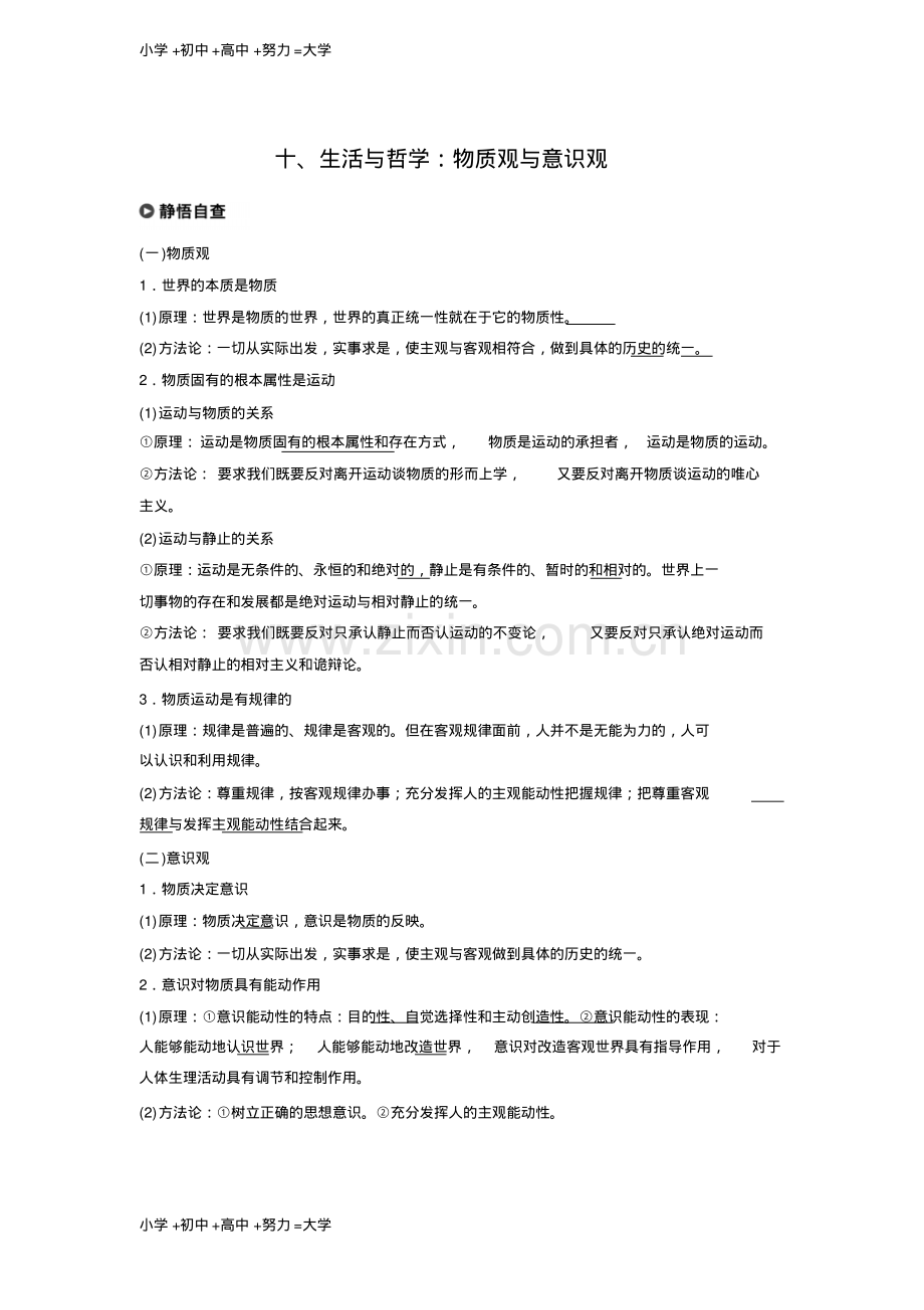 高考政治通用版优选保分练：基本回扣练十含答案.pdf_第1页
